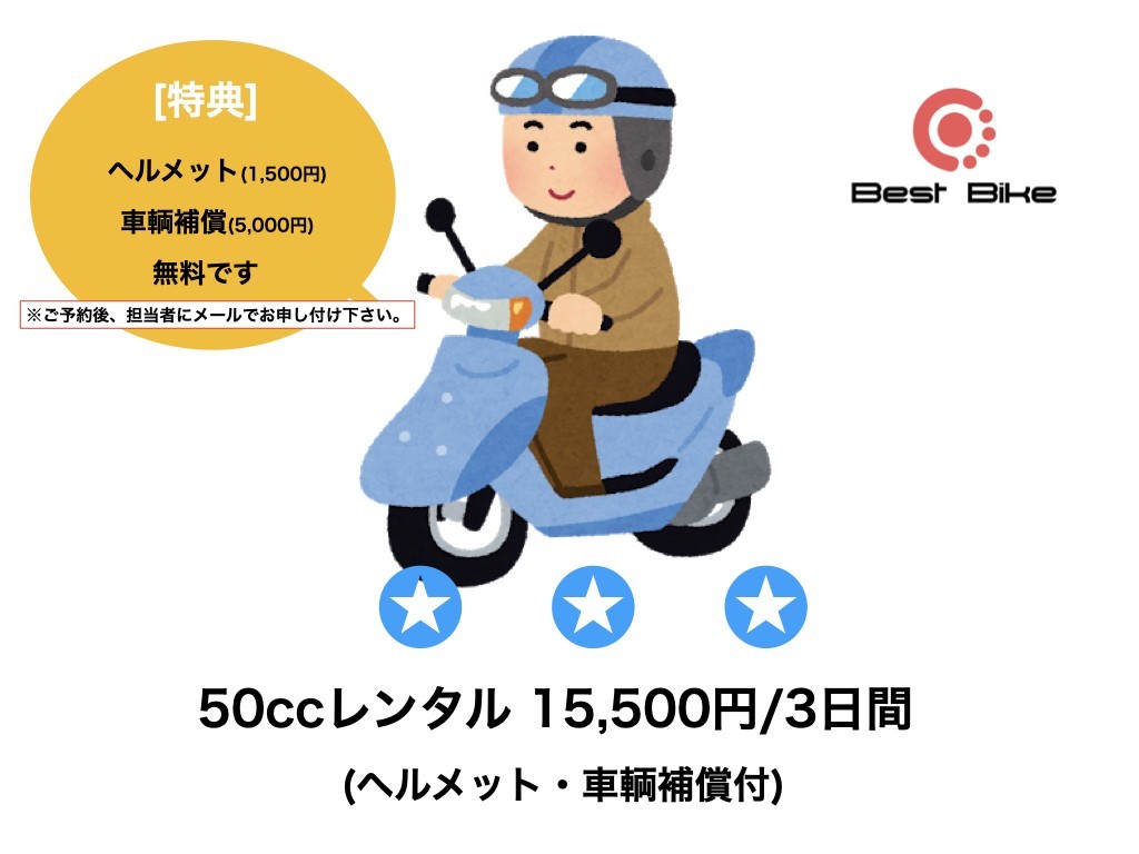 神戸駅50cc 3日レンタル(FC-001) - 【公式】レンタルバイクのベストBike® 神戸駅前